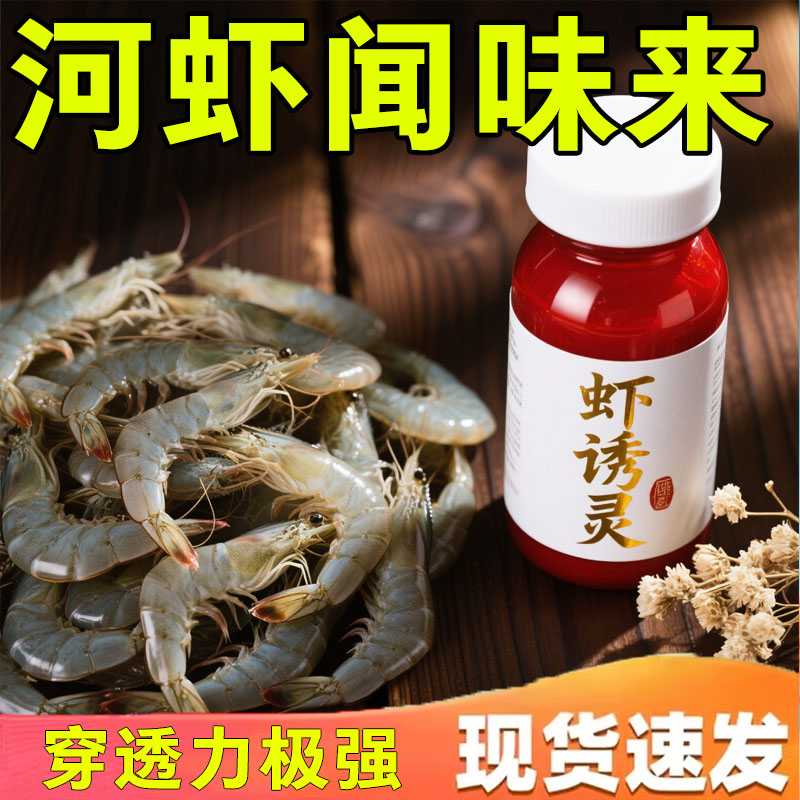 诱龙虾黄鳝诱饵诱虾剂腥臭诱虾灵