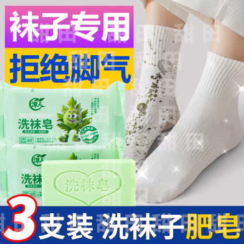 洗袜子专用艾草肥皂专业除菌