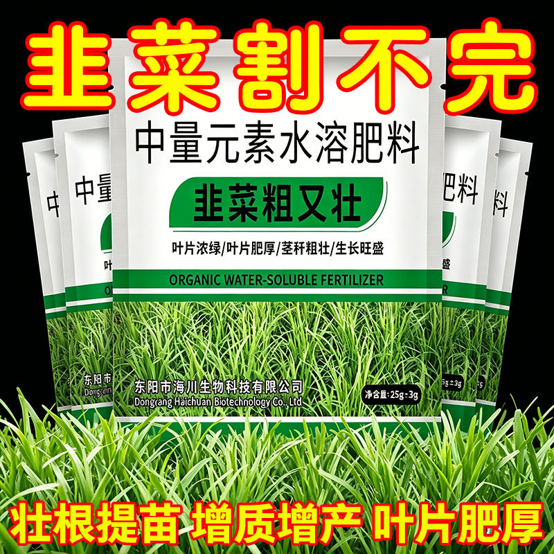 韭菜专用肥韭菜根旺株壮家庭