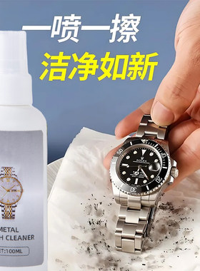 手表清洁剂多款式不锈钢表带