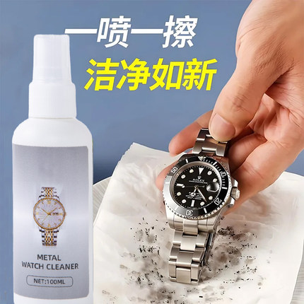 手表清洁剂多款式不锈钢表带机械手表链清洗液去污保养护理剂神器