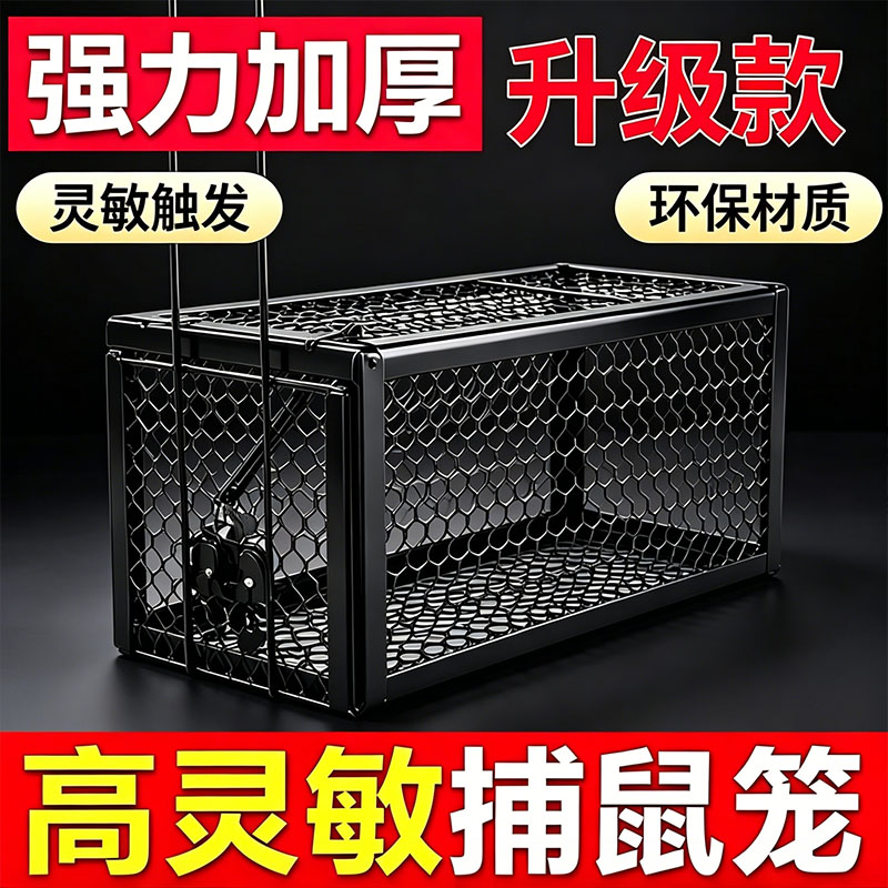 升级加厚高灵敏只进不出捕鼠笼