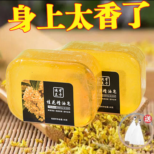 精选桂花香味香皂手工精油皂洗脸皂清香氛男女士洗澡沐浴肥皂家用