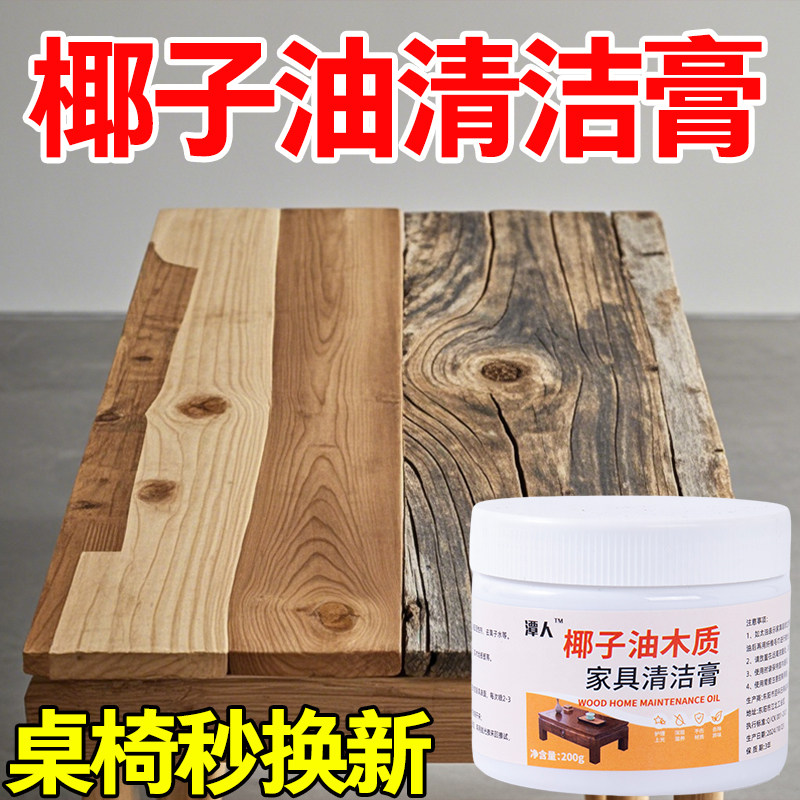 木质清洁膏木板橱柜桌椅板凳涂鸦去渍剂家具桌子去污通用清洗神器