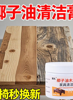 木质清洁膏木板橱柜桌椅板凳