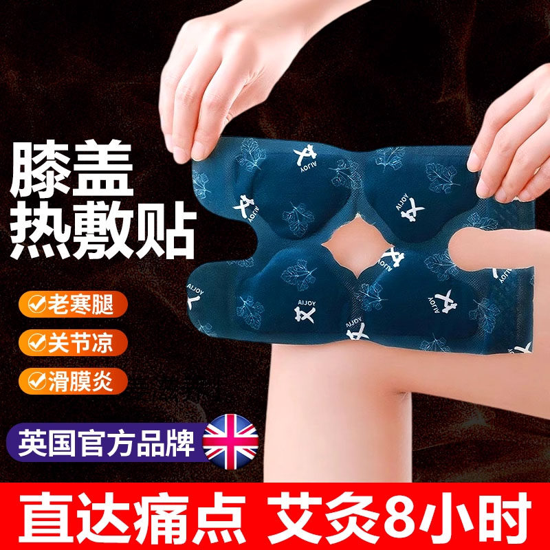 艾草膝盖热敷自发热关节贴
