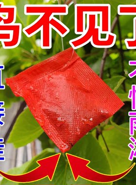 农用防鸟驱鸟剂驱鸟药颗粒拌种果树驱赶麻雀药神器香精香料包吊袋