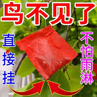 农用防鸟驱鸟剂驱鸟药颗粒拌种果树驱赶麻雀药神器香精香料包吊袋