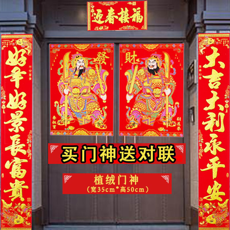 25蛇年新年门神贴对联年货过年装饰用品春节贴纸年画贴画平安发财