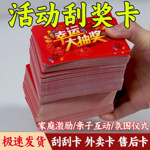 自制定制幸运刮刮乐抽奖券卡片福彩火锅酒吧彩票刮刮卡刮奖代金券