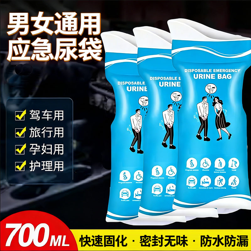 汽车应急便携车用尿袋