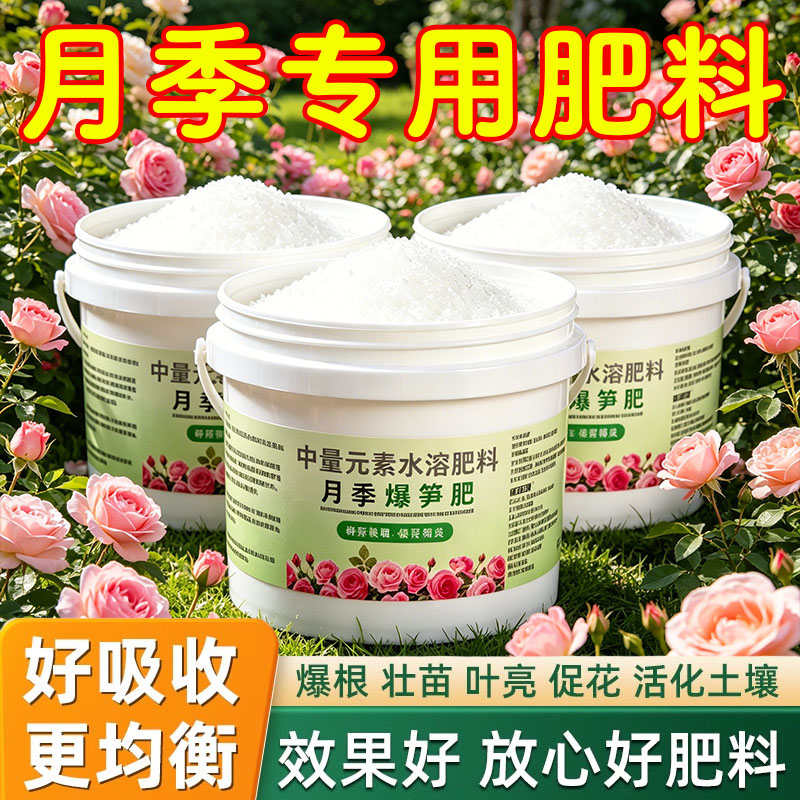 月季养花通用有机肥花卉绿植种菜