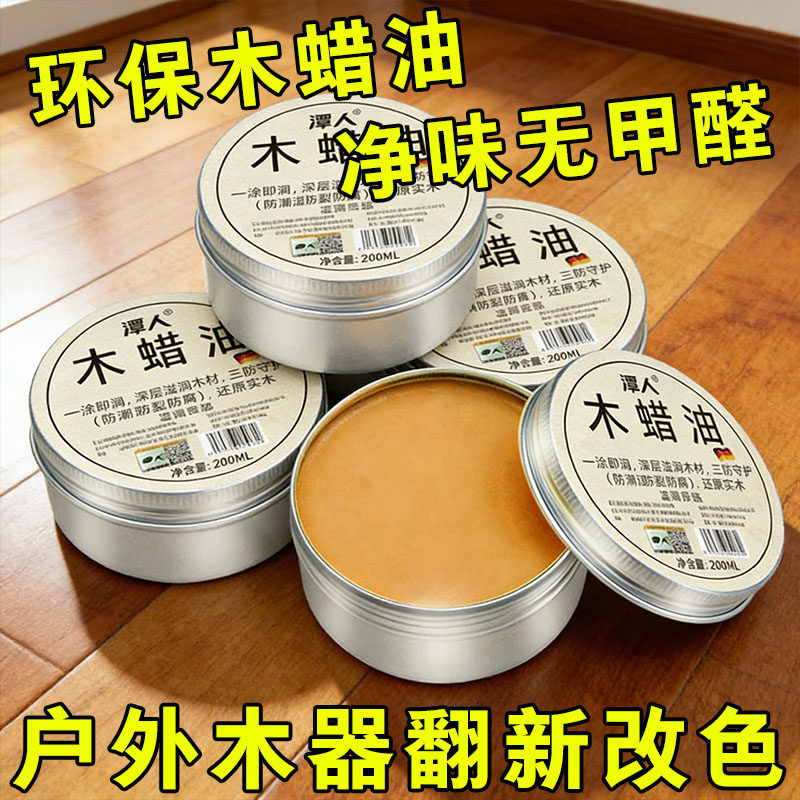 纯天然木蜡油蜂蜡实木用红木家具保养防水防腐透明色软木地板打腊