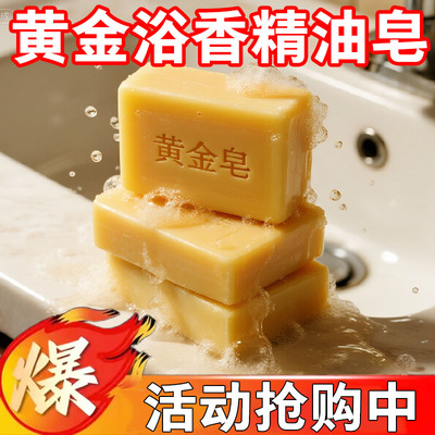 黄金檀香皂去除体臭异味精油皂