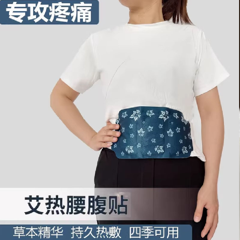 艾草暖腹贴自发热暖腰带蒸汽理疗