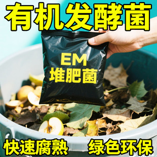 EM堆肥菌菌种发酵菌糠堆肥菌厨余堆肥桶垃圾分类沤肥箱用菌发酵剂