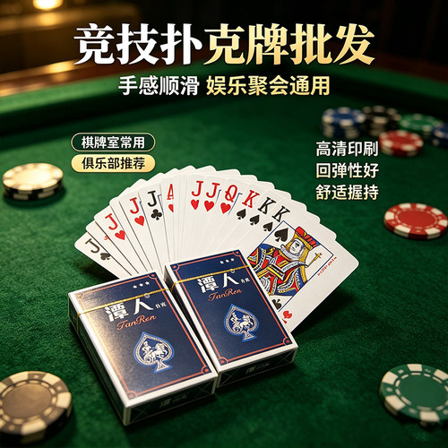 潭人精品级耐打顺滑洗牌扑克牌