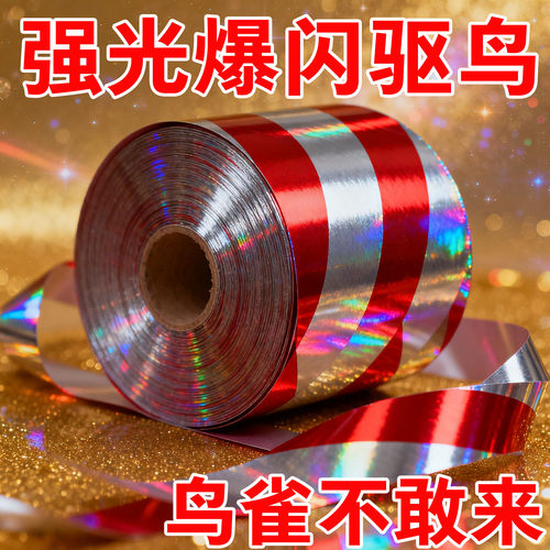 驱鸟彩带条神器带防鸟镭射闪光