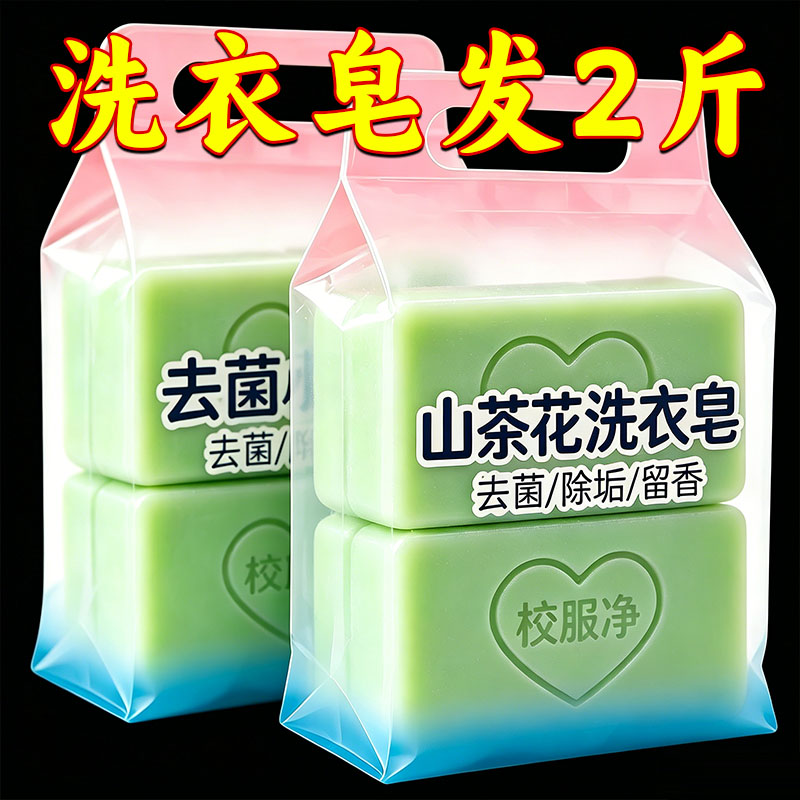 山茶花香氛洗衣皂持久留香