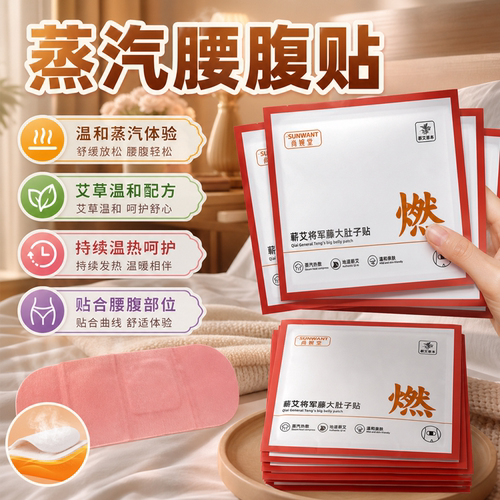 艾草蒸汽发热暖宫护腰贴