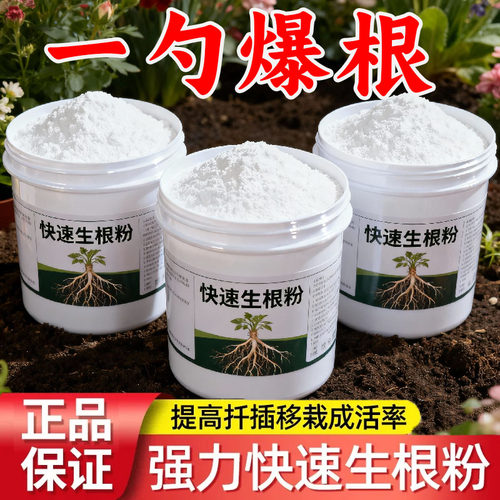 植物通用强力生根粉养花肥料