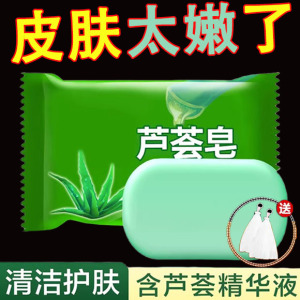 经典芦荟皂洗脸洗澡洗头家用保湿滋润沐浴香皂洗手肥皂控油清洁皂