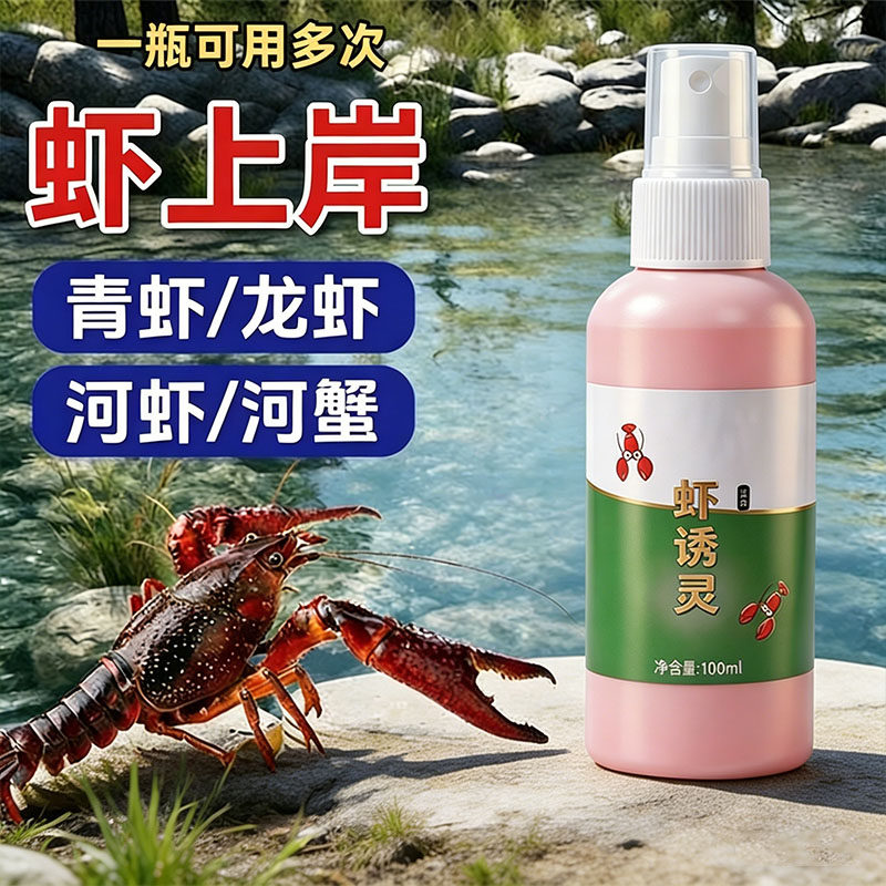 河虾捞不停抓河虾饵料虾诱食剂