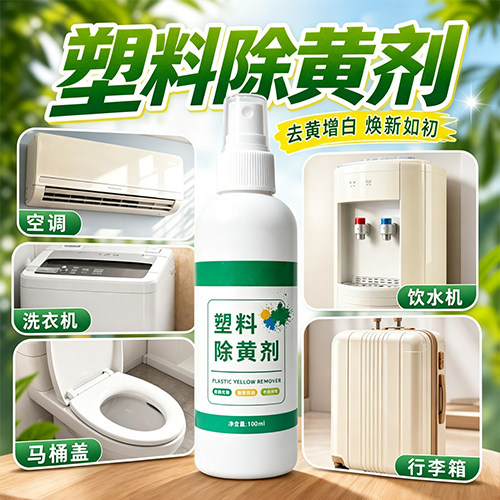 塑料除黄剂厨房客厅吸顶灯罩