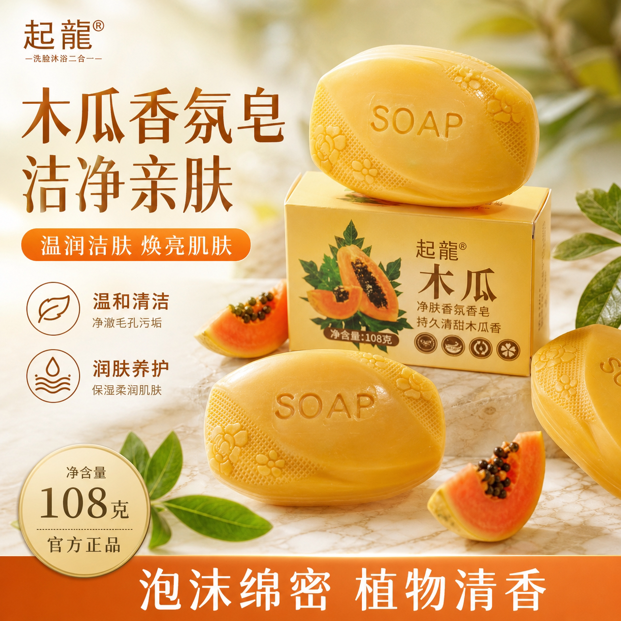 木瓜香皂清洁去菌持久留香