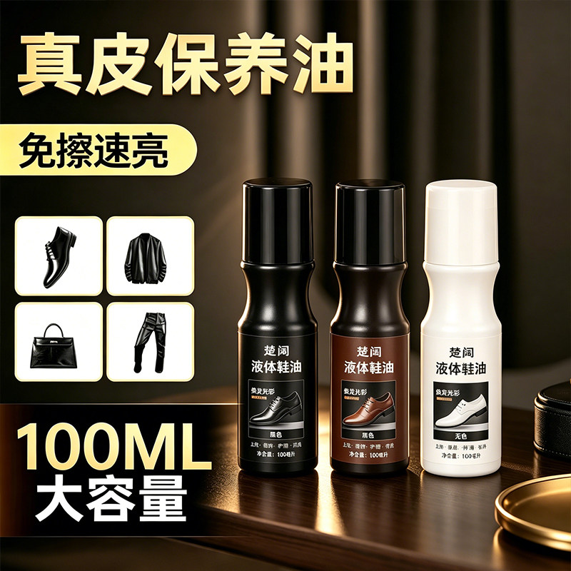 楚阔液体鞋油上光护理通用