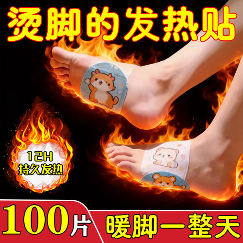 艾草暖足贴发热保暖贴