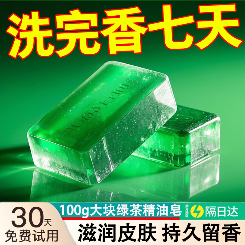 潭人天然绿茶手工皂除菌去痒除菌精油皂控油洗澡香皂清凉防蚊