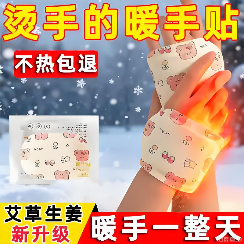 暖手宝自发热暖手贴手握暖宝宝穿戴式学生专用神器一次性冬天新款图片