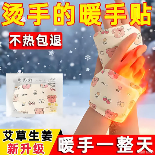 暖手宝自发热暖手贴手握暖宝宝穿戴式学生专用神器一次性冬天新款