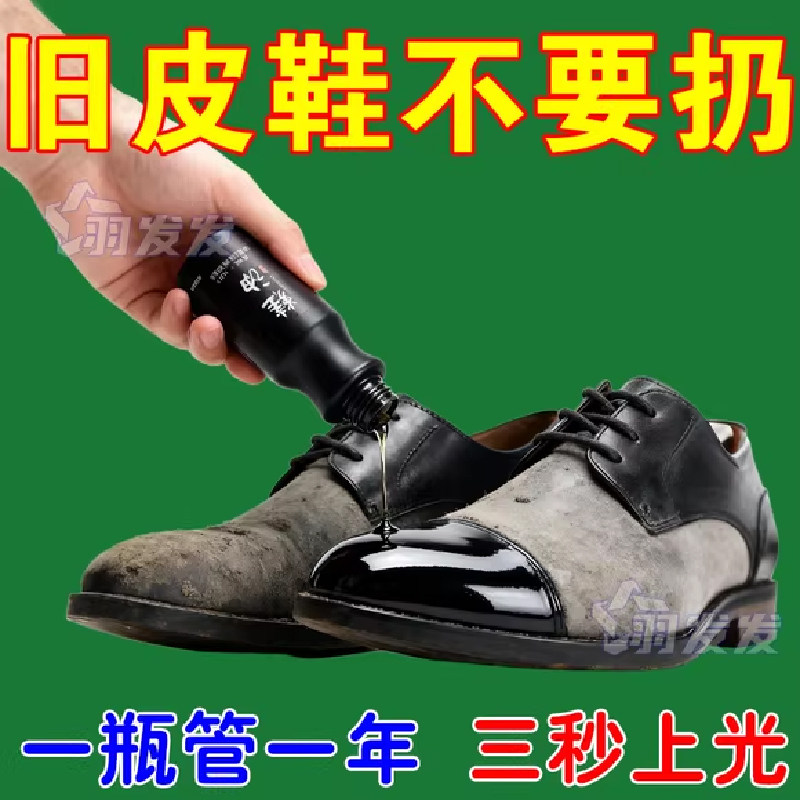 擦鞋神器液体鞋油黑色无色真皮皮鞋保养油高级清洁剂鞋刷护理通用