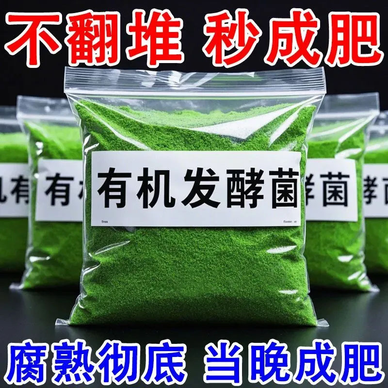 堆肥发酵菌剂有机物料腐熟堆肥菌种发酵厨余垃圾农家肥发酵剂肥料