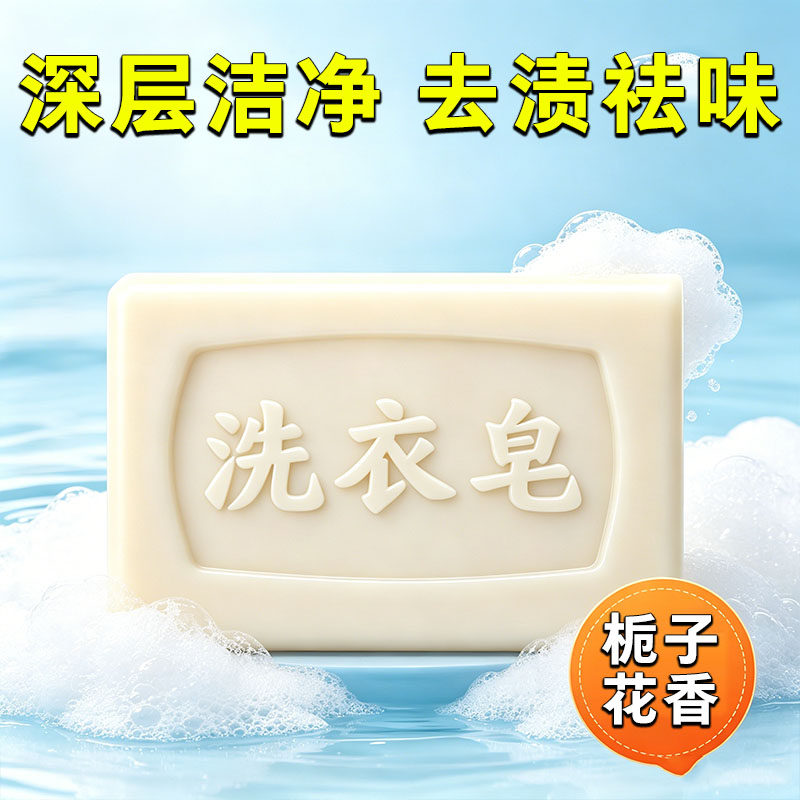 栀子花香洗衣皂持久留香