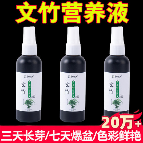 【四季爆芽】文竹专用肥营养液治叶子发黄枯瘦干尖烂根落叶促生长