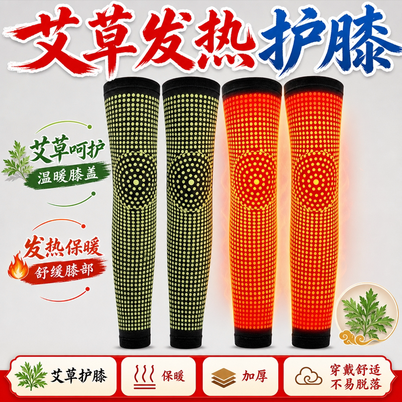 艾草发热加长保暖护膝防寒