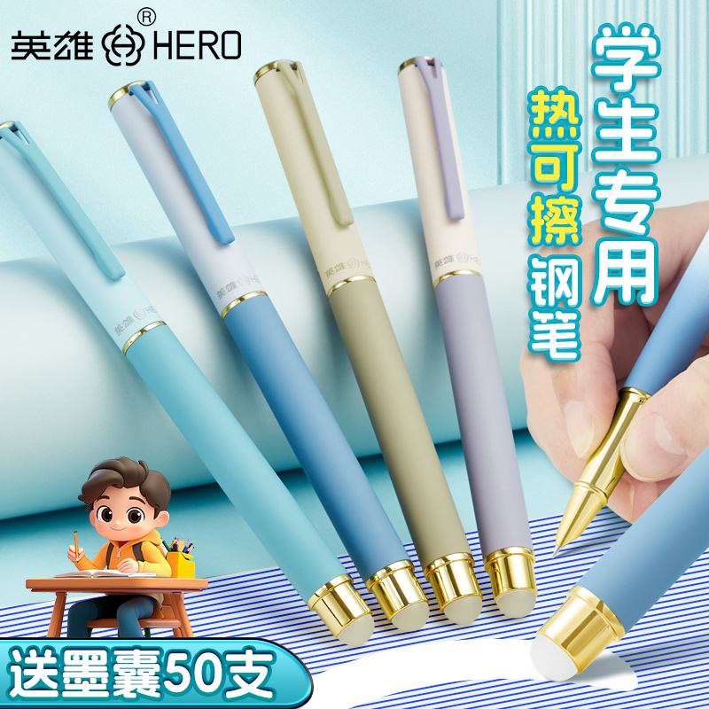 英雄热可擦钢笔小学生专用