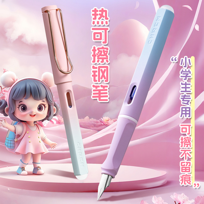 传人热可擦钢笔小学生专用
