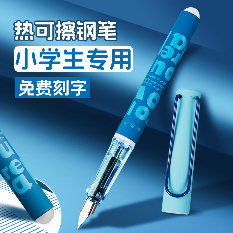 【热可擦钢笔】3-6年级学生专用