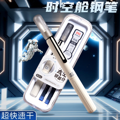 【时空舱钢笔】速干油墨落笔即干