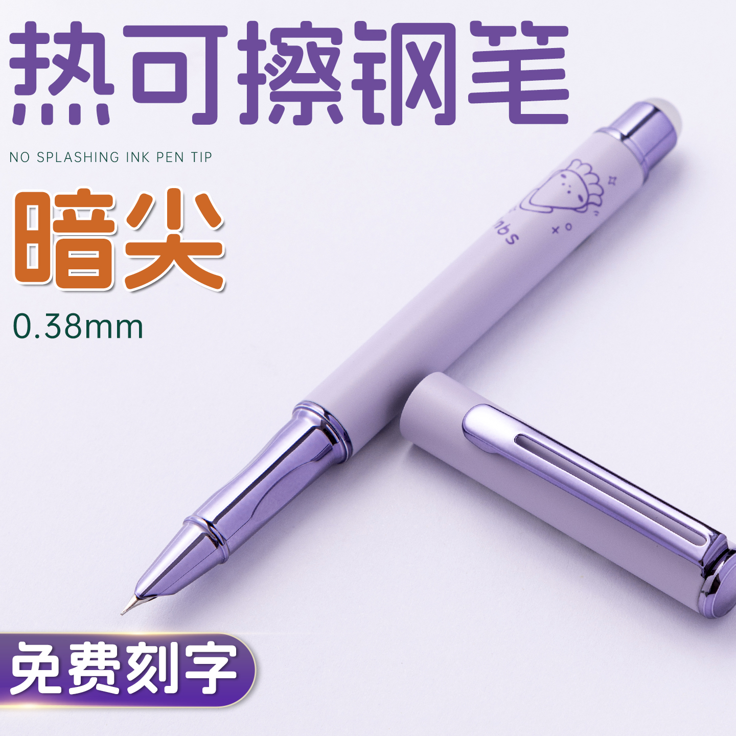 【小学生专用热可擦钢笔】