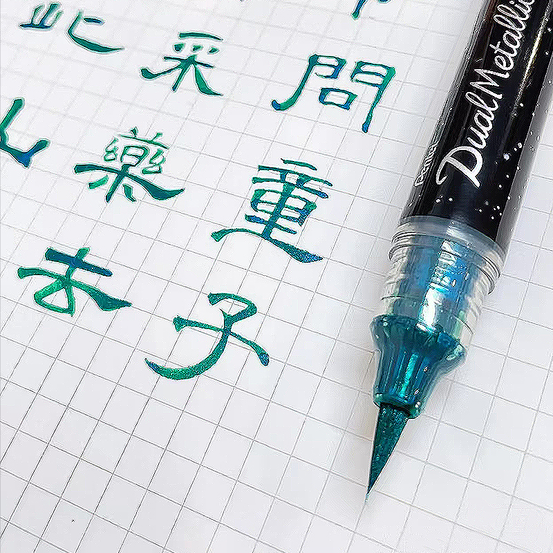 【派通蝴蝶科学毛笔】闪光书法笔