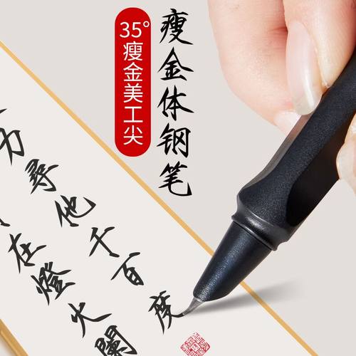 瘦金体专用书法美工钢笔