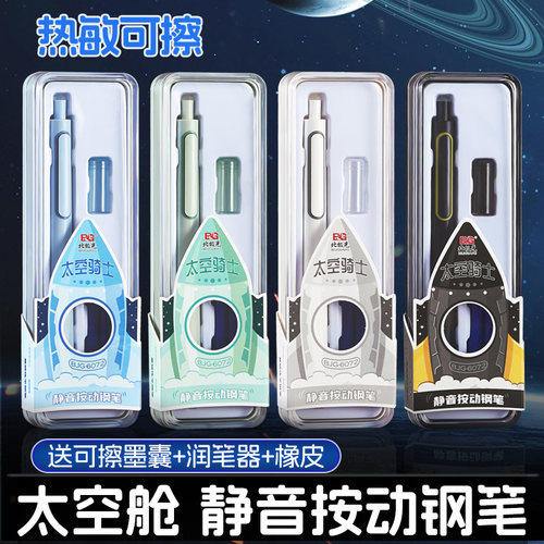 按动钢笔小学生练字专用热敏可擦