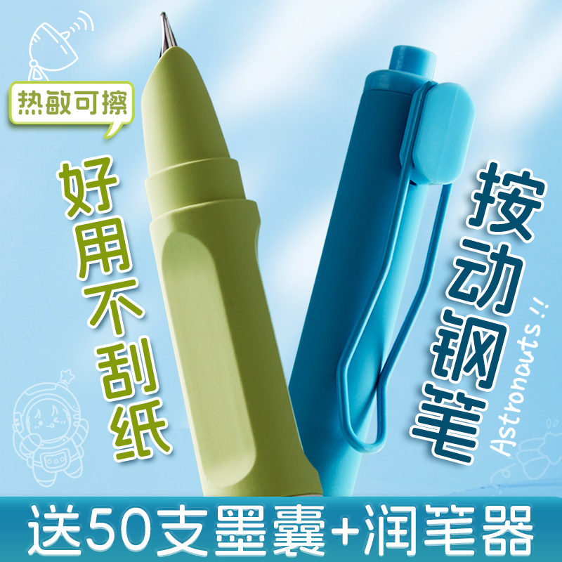 【按动钢笔】送50支墨囊+润笔器
