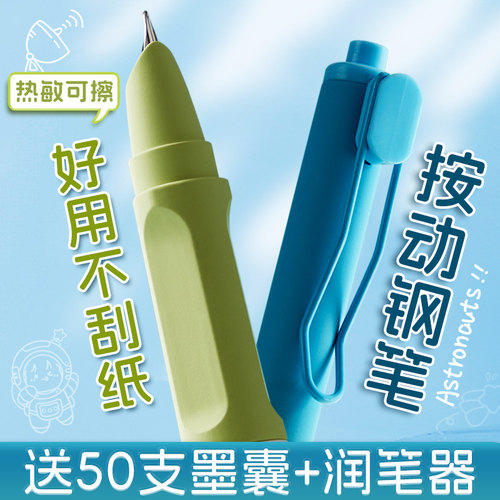【按动钢笔】送50支墨囊+润笔器