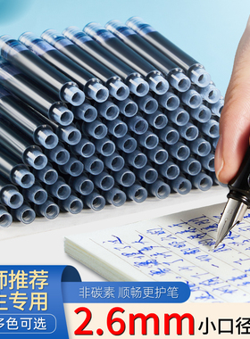 钢笔2.6口径墨囊可替换小学生专用蓝可换墨囊替换蓝黑26mm黑色晶蓝不可擦通用墨蓝墨水红色纯蓝速干细小口径